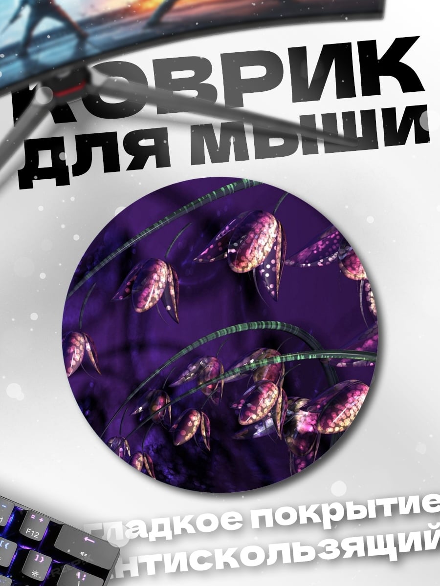 Коврик круглый Фиолетовые цветы