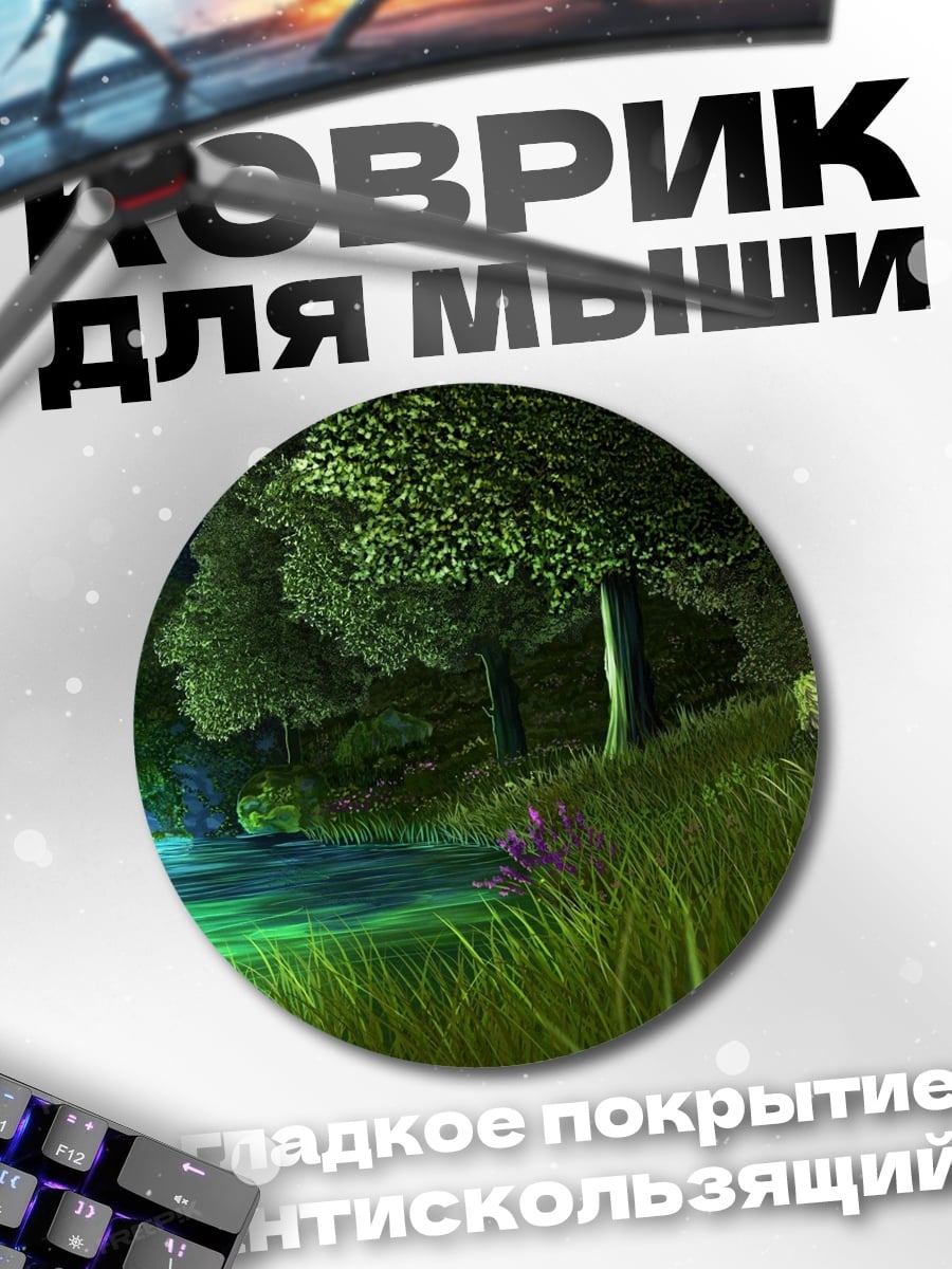 Коврик круглый Лесная река ночью