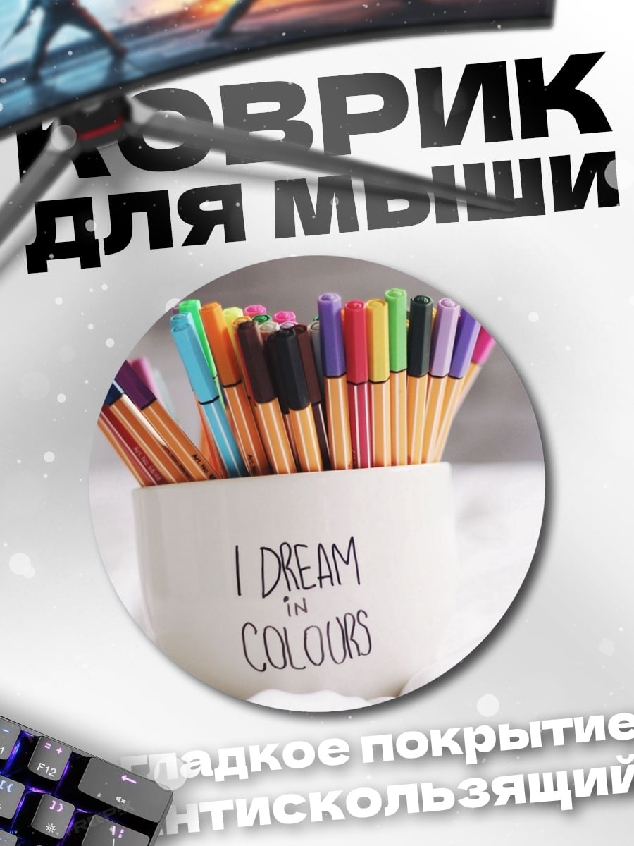 Коврик круглый Я мечтаю о цветах