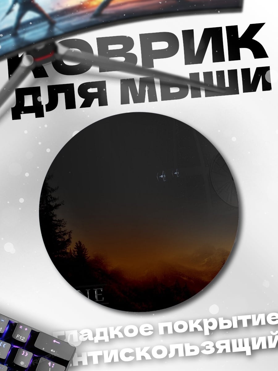 Коврик круглый Звездные войны Звезда Смерти