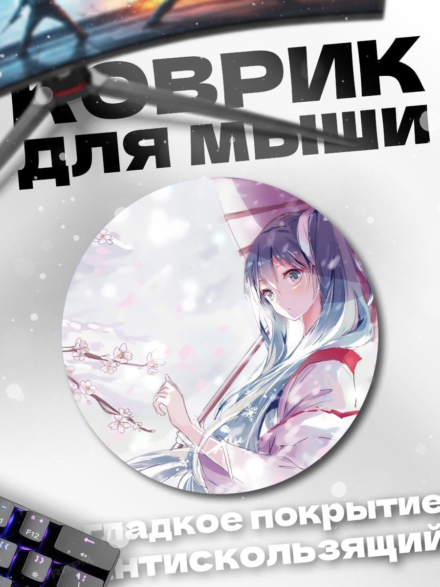 Коврик круглый Аниме девушка с зонтом