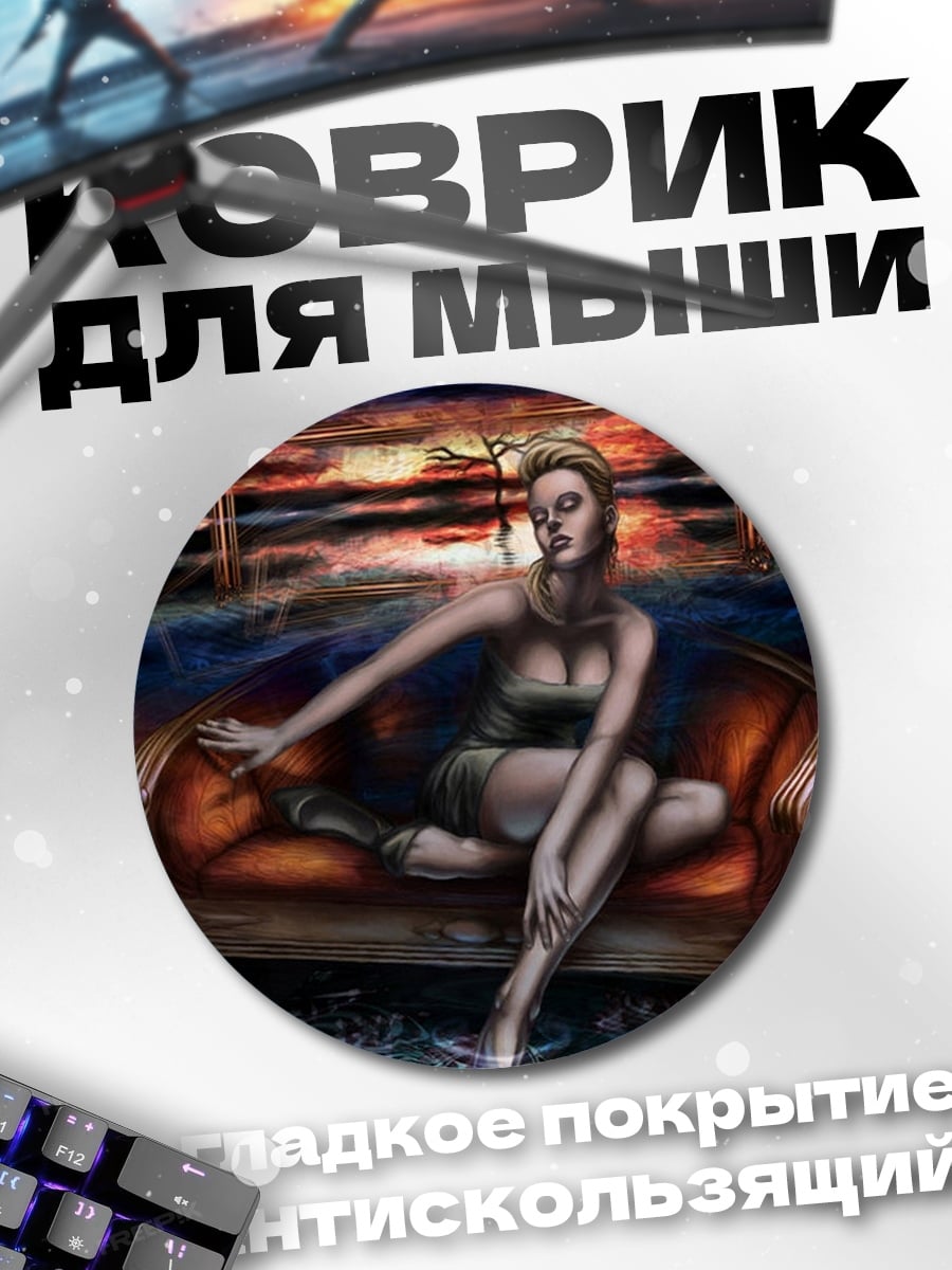 Коврик круглый Девушка на диване