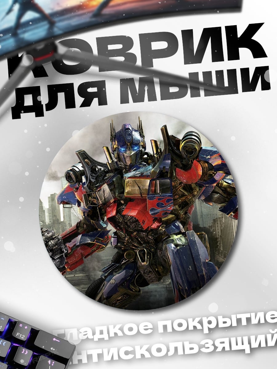 Коврик круглый Оптимус Прайм