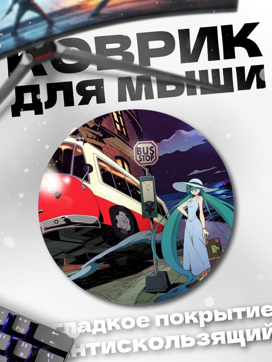Коврик круглый Аниме поезд и девушка