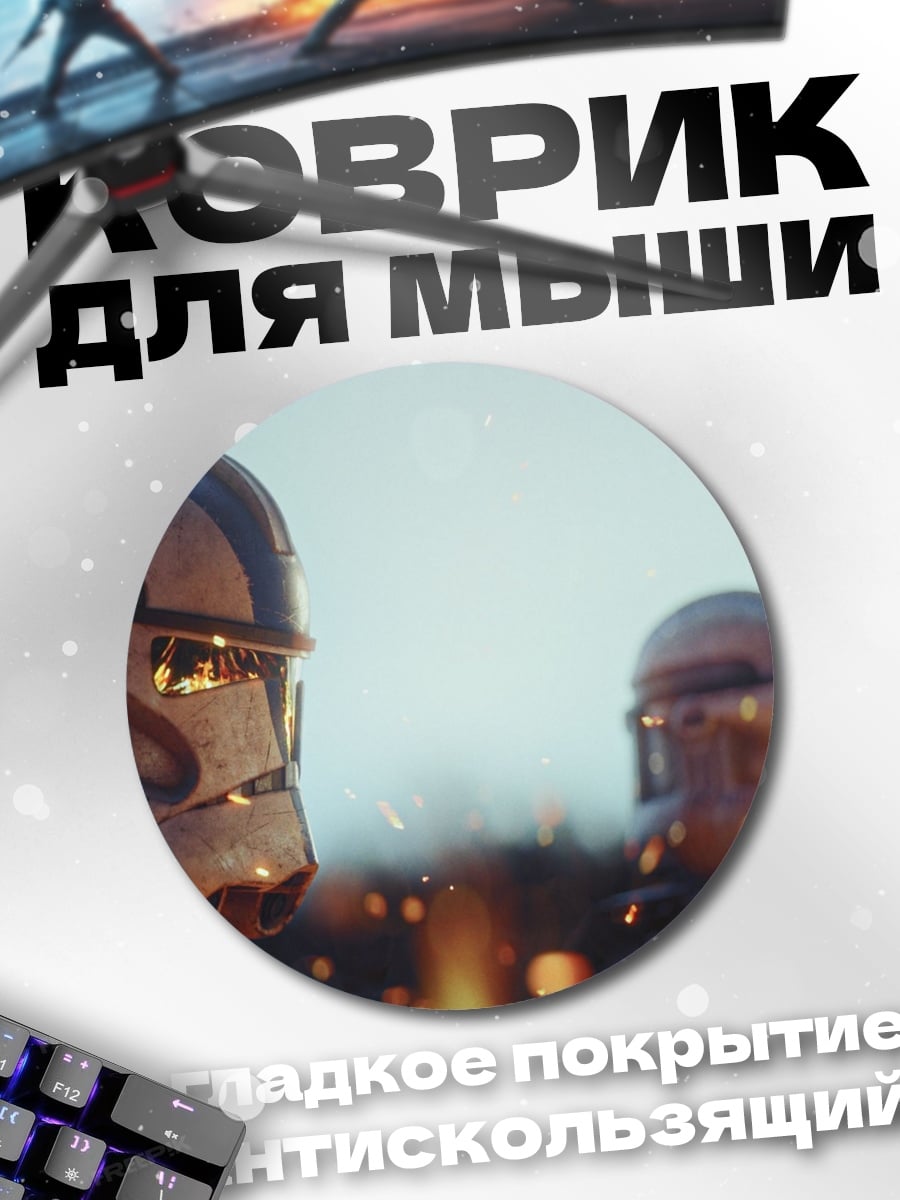 Коврик круглый Штурмовики Звездных Войн
