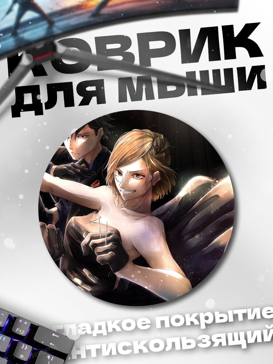 Коврик круглый Аниме битва