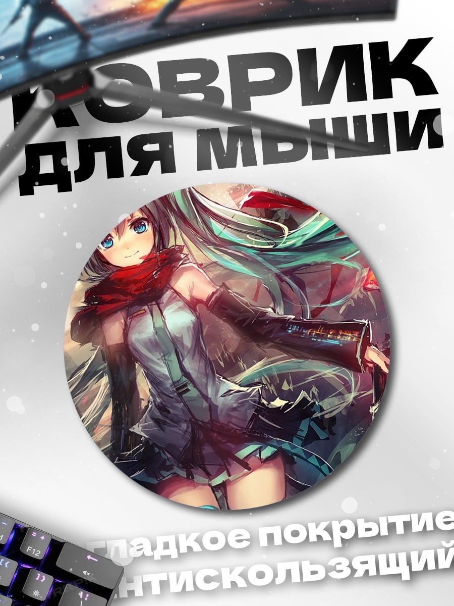 Коврик круглый Мику Хацунэ