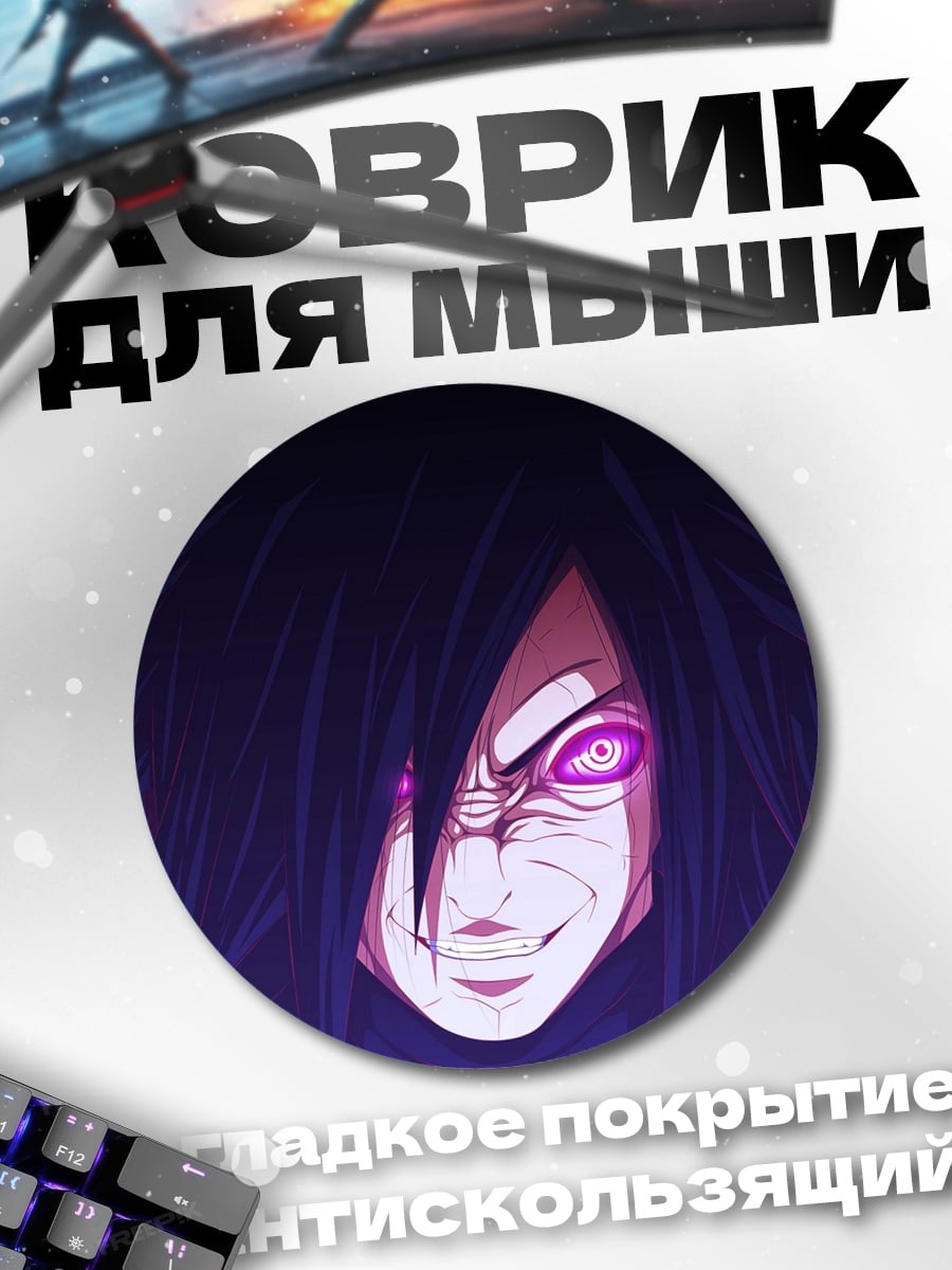 Коврик круглый Мадара Учиха