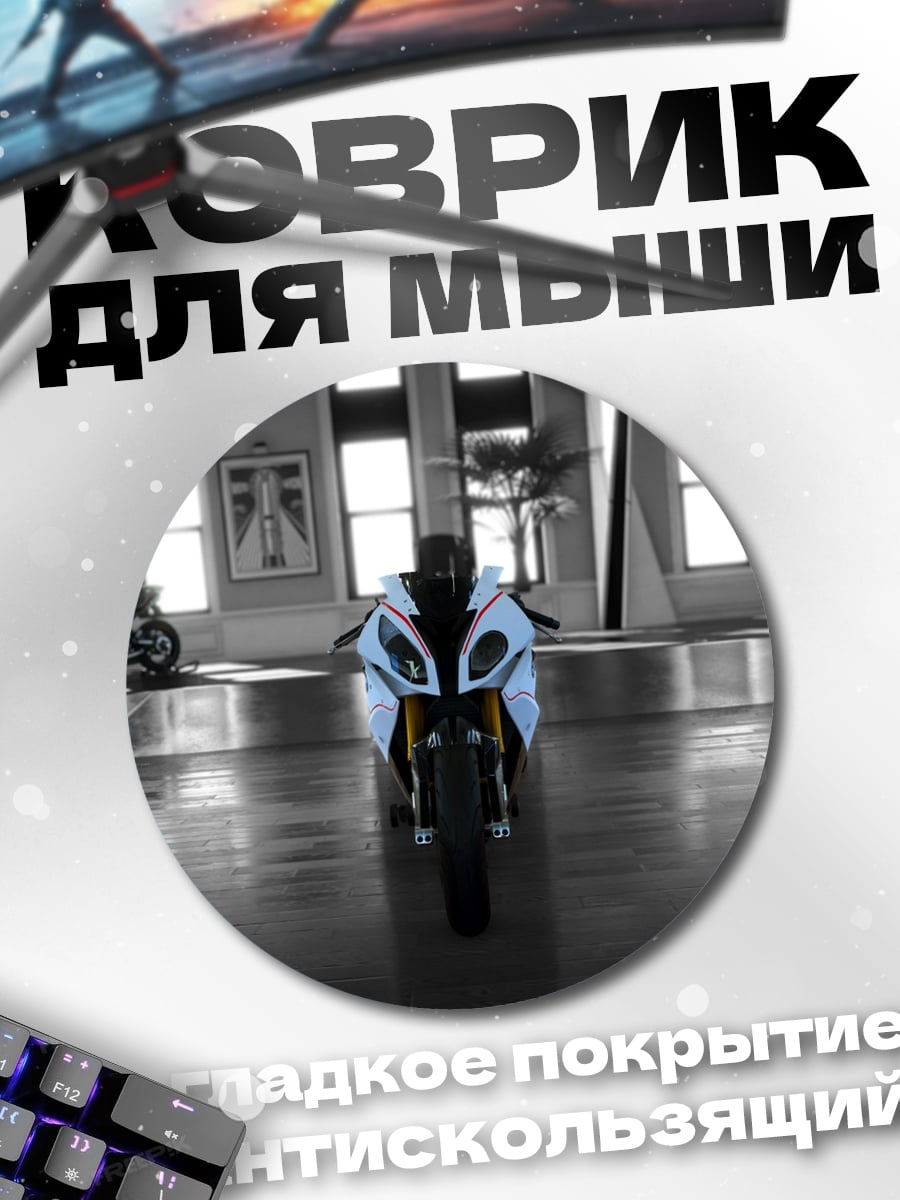 Коврик круглый спортивный мотоцикл в зале