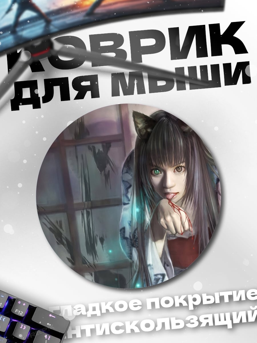 Коврик круглый девушка с кошачьими ушками