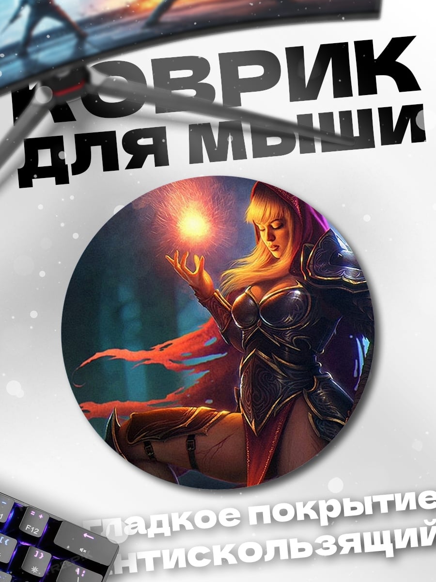 Коврик круглый девушка маг в лесу