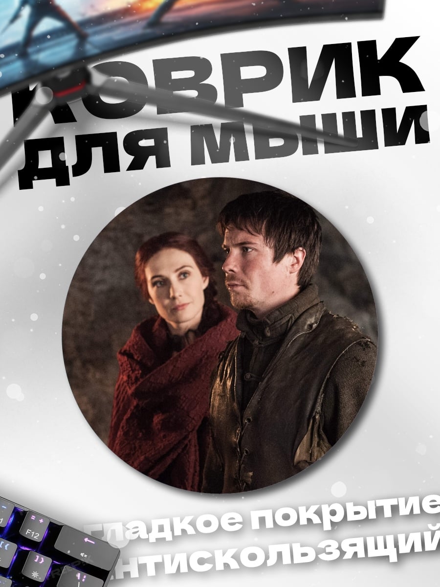 Коврик круглый мужчина и женщина