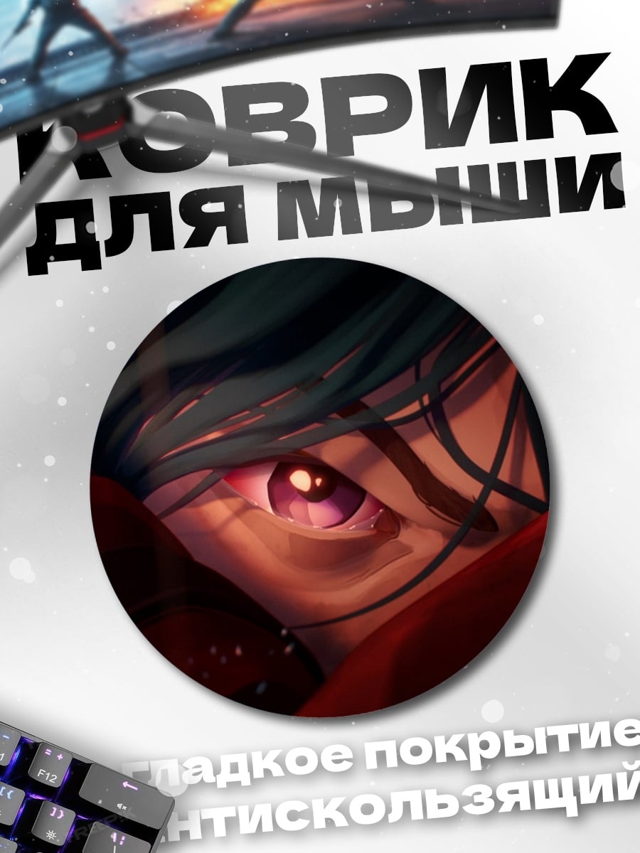 Коврик круглый глаз персонажа аниме