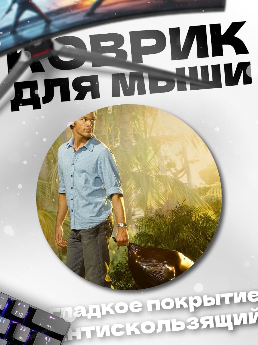 Коврик круглый парень в джунглях