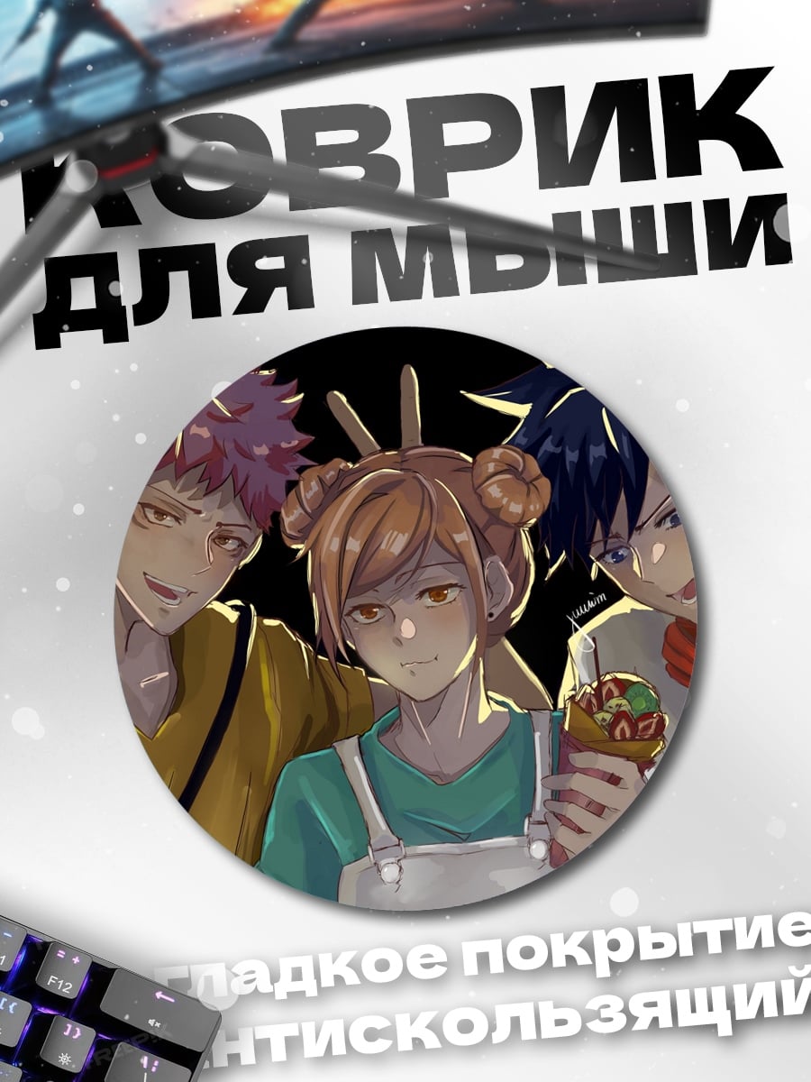 Коврик круглый три аниме персонажа