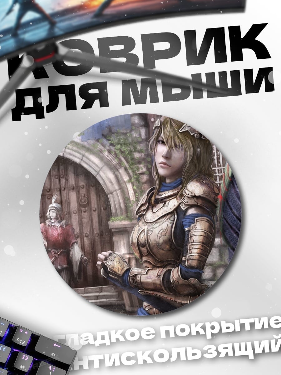 Коврик круглый Девушка в доспехах