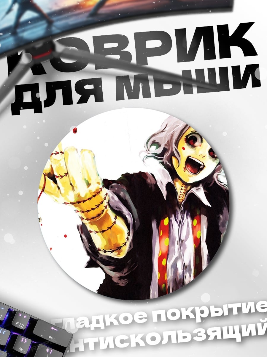 Коврик круглый Жуткий персонаж
