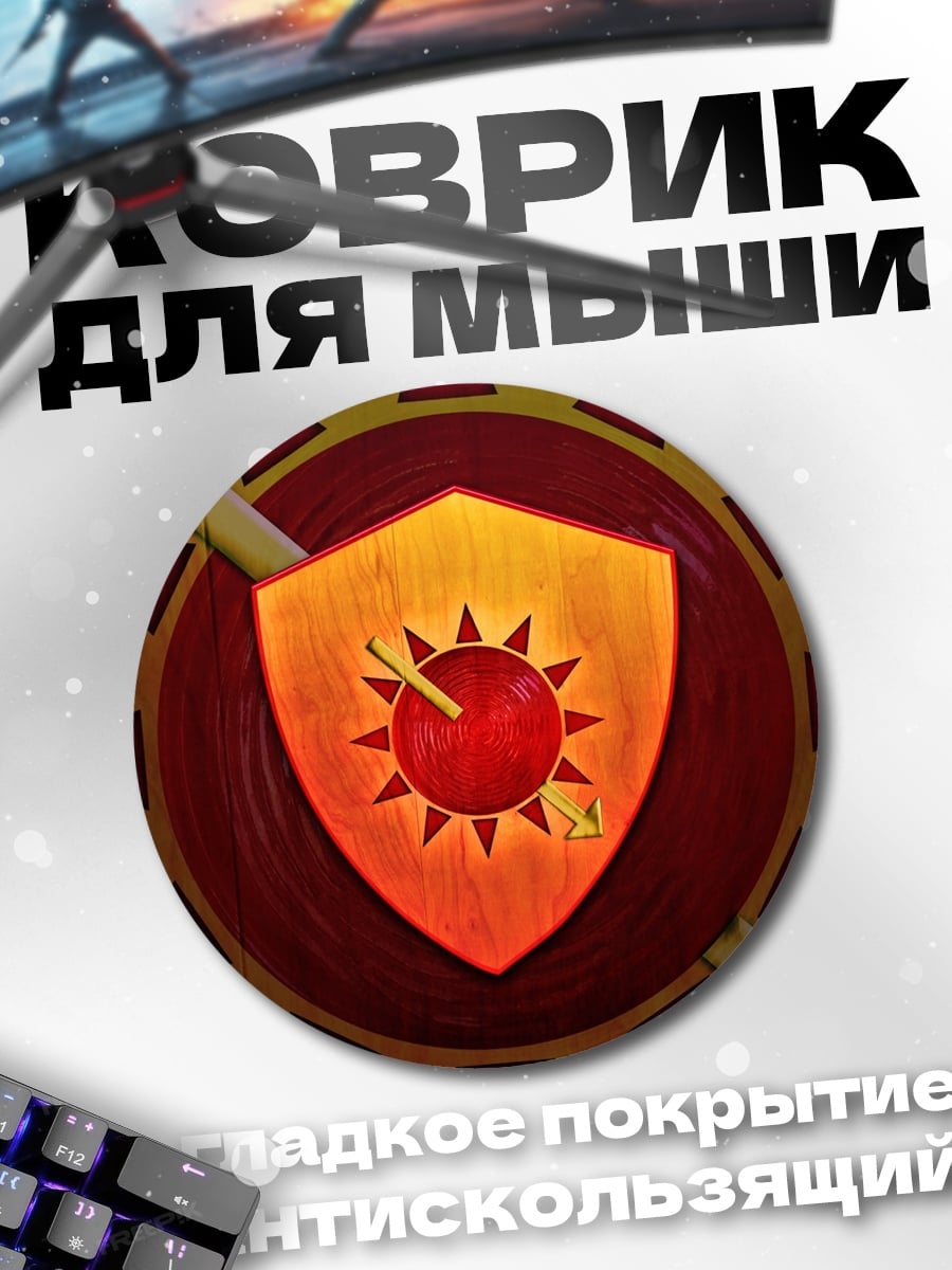 Коврик круглый Солнечный щит