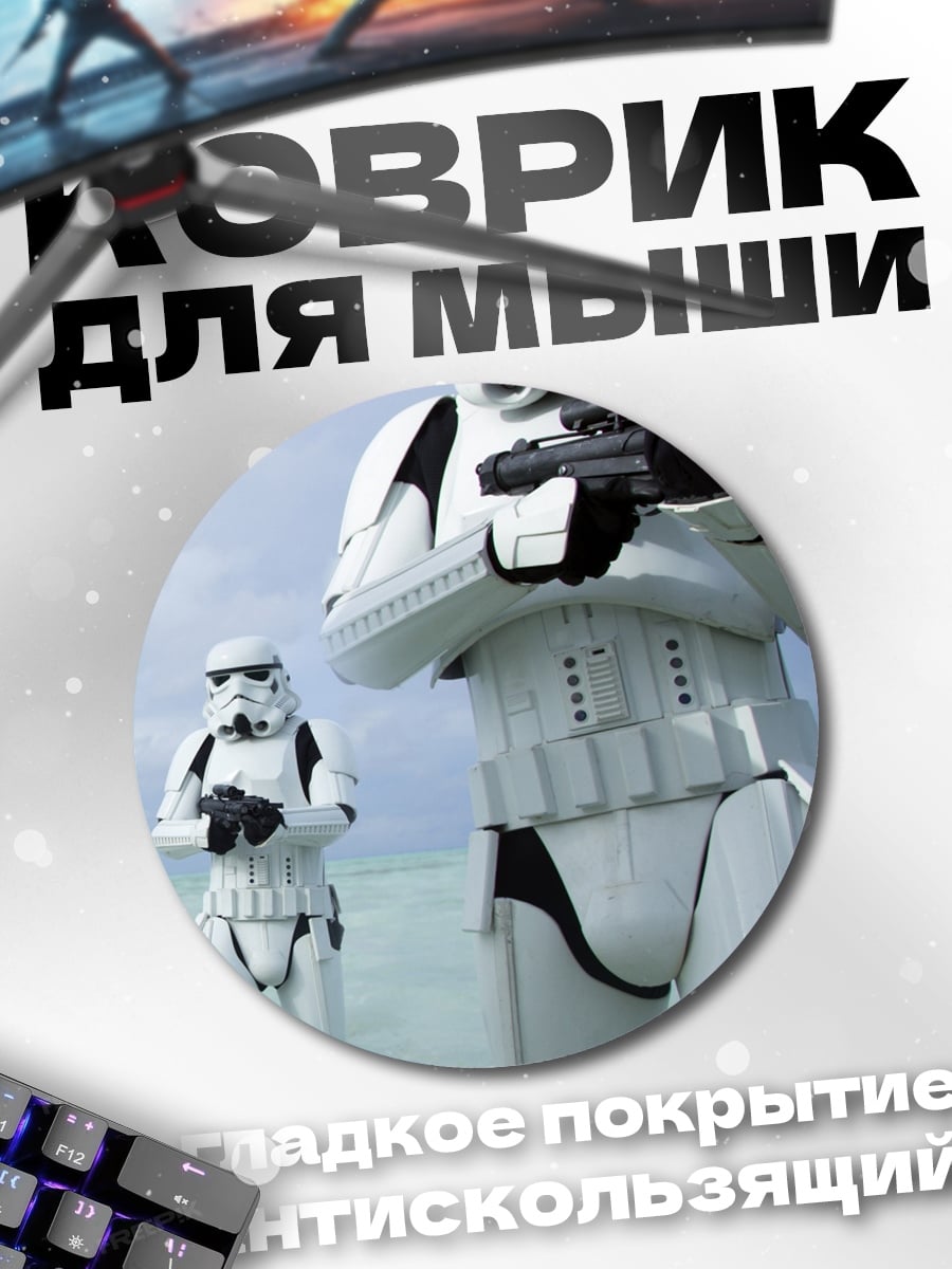 Коврик круглый Штурмовики на пляже