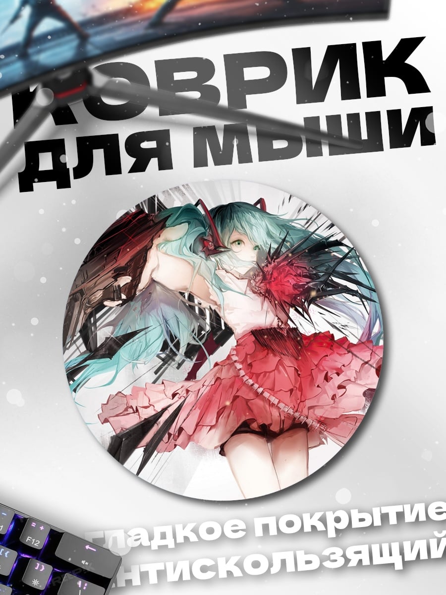 Коврик круглый Мику Хацунэ