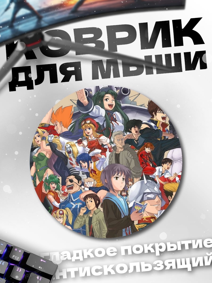 Коврик круглый Коллекция аниме персонажей