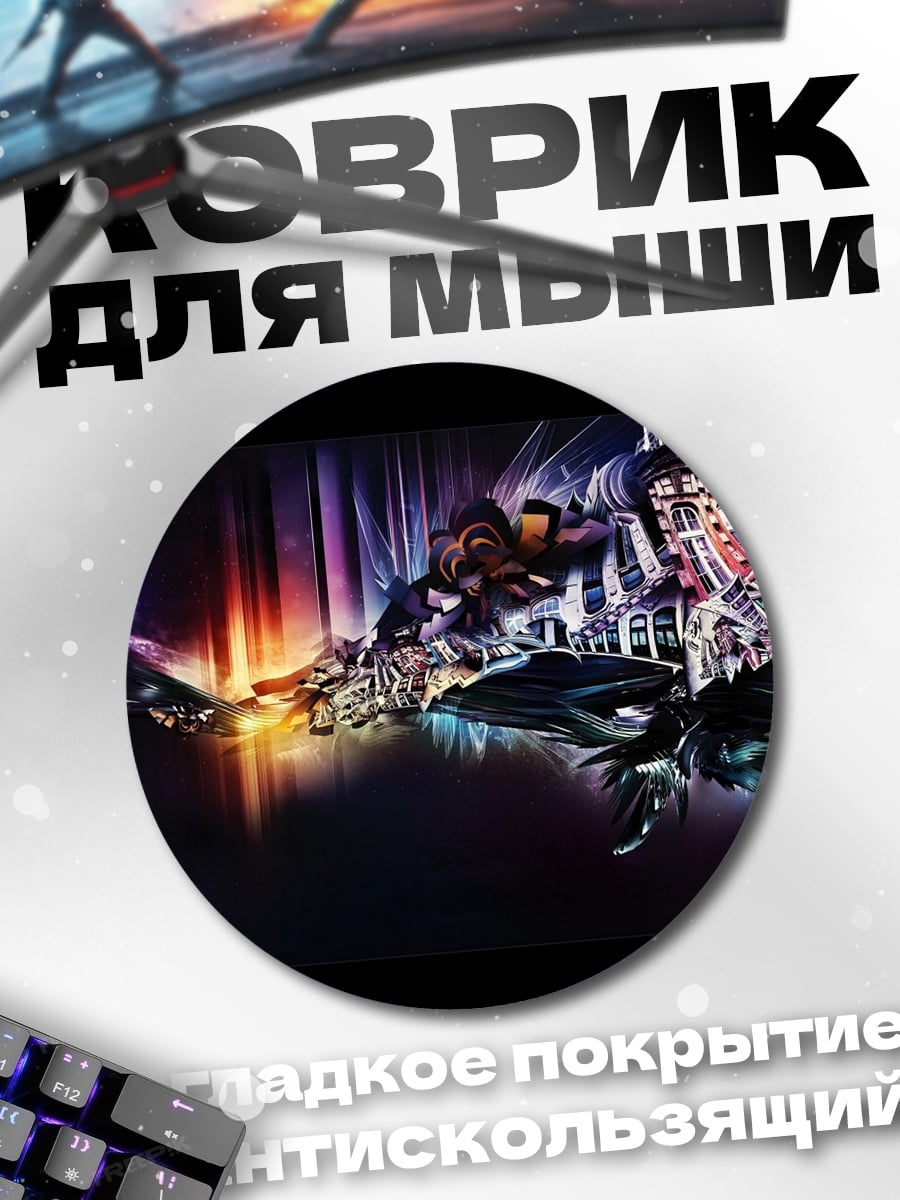 Коврик круглый Абстрактный неоновый город