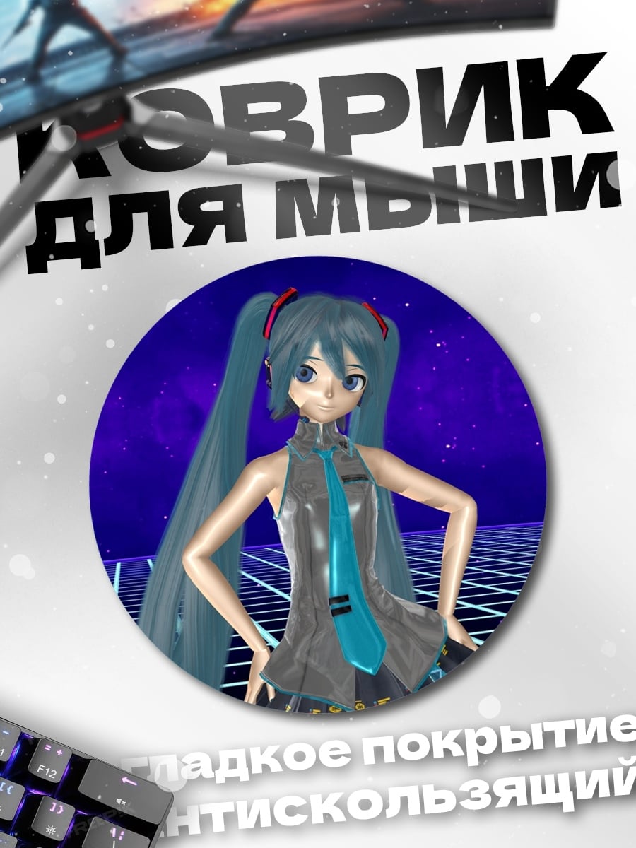 Коврик круглый Мику Хацунэ в киберпанк