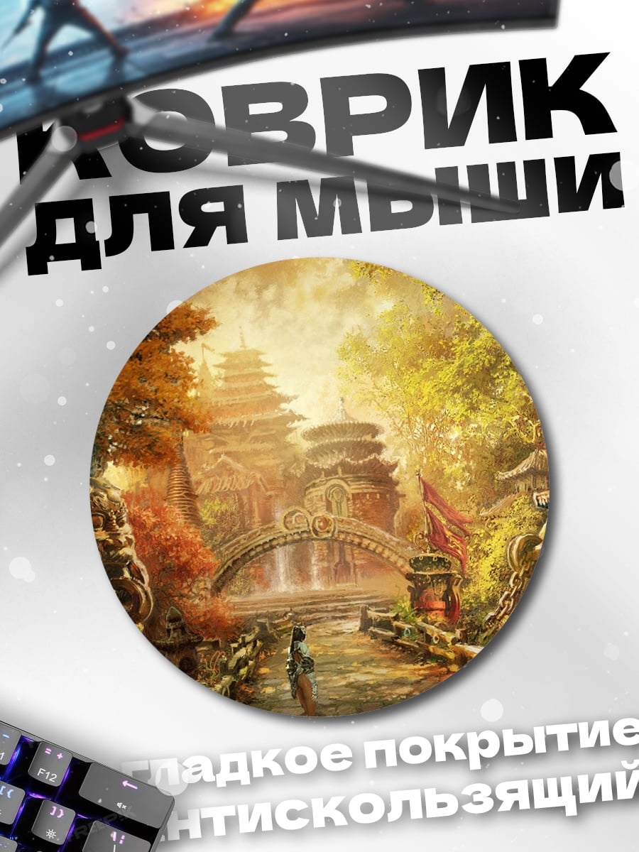 Коврик круглый Древний азиатский город