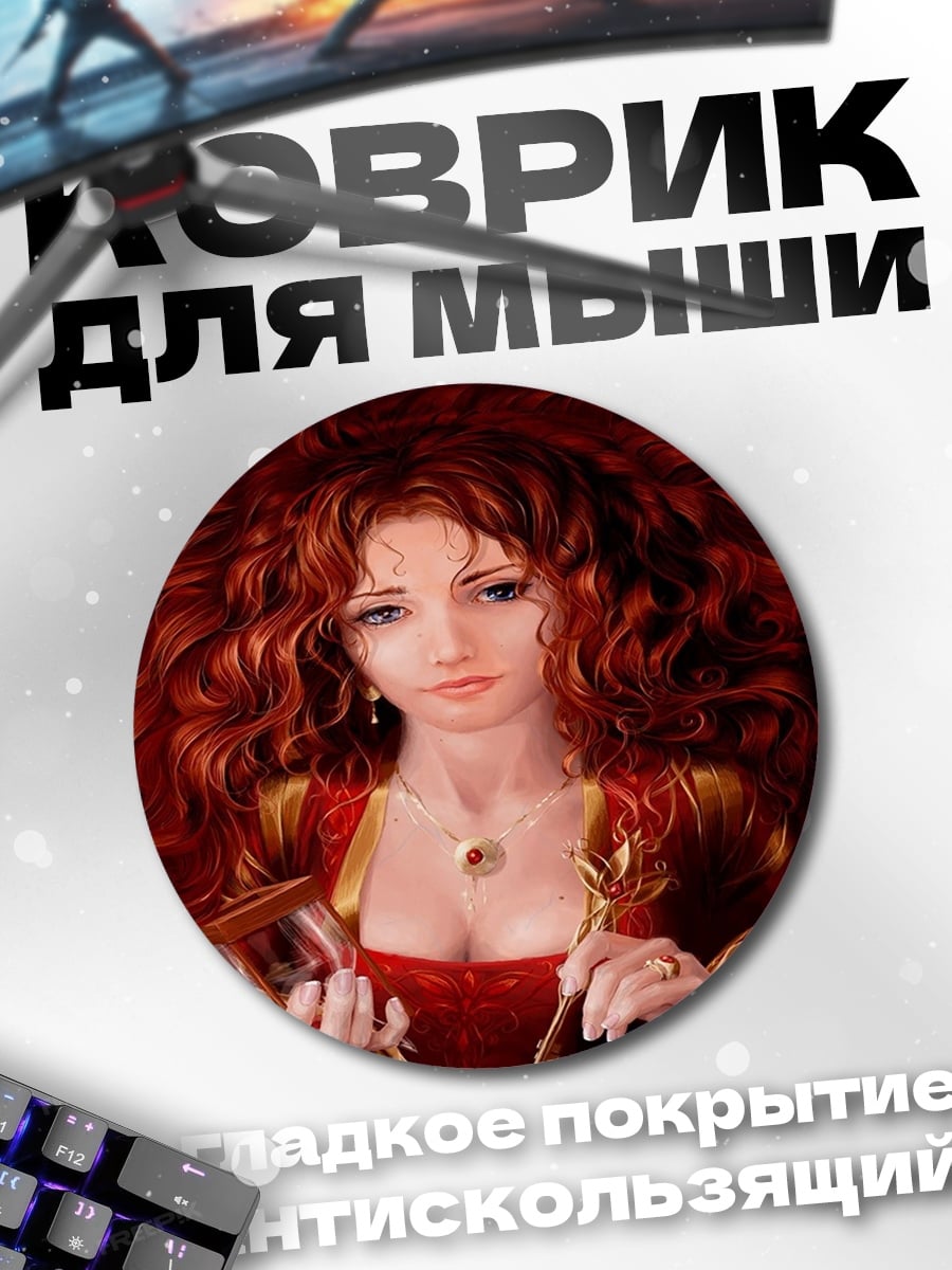 Коврик круглый Рыжеволосая колдунья