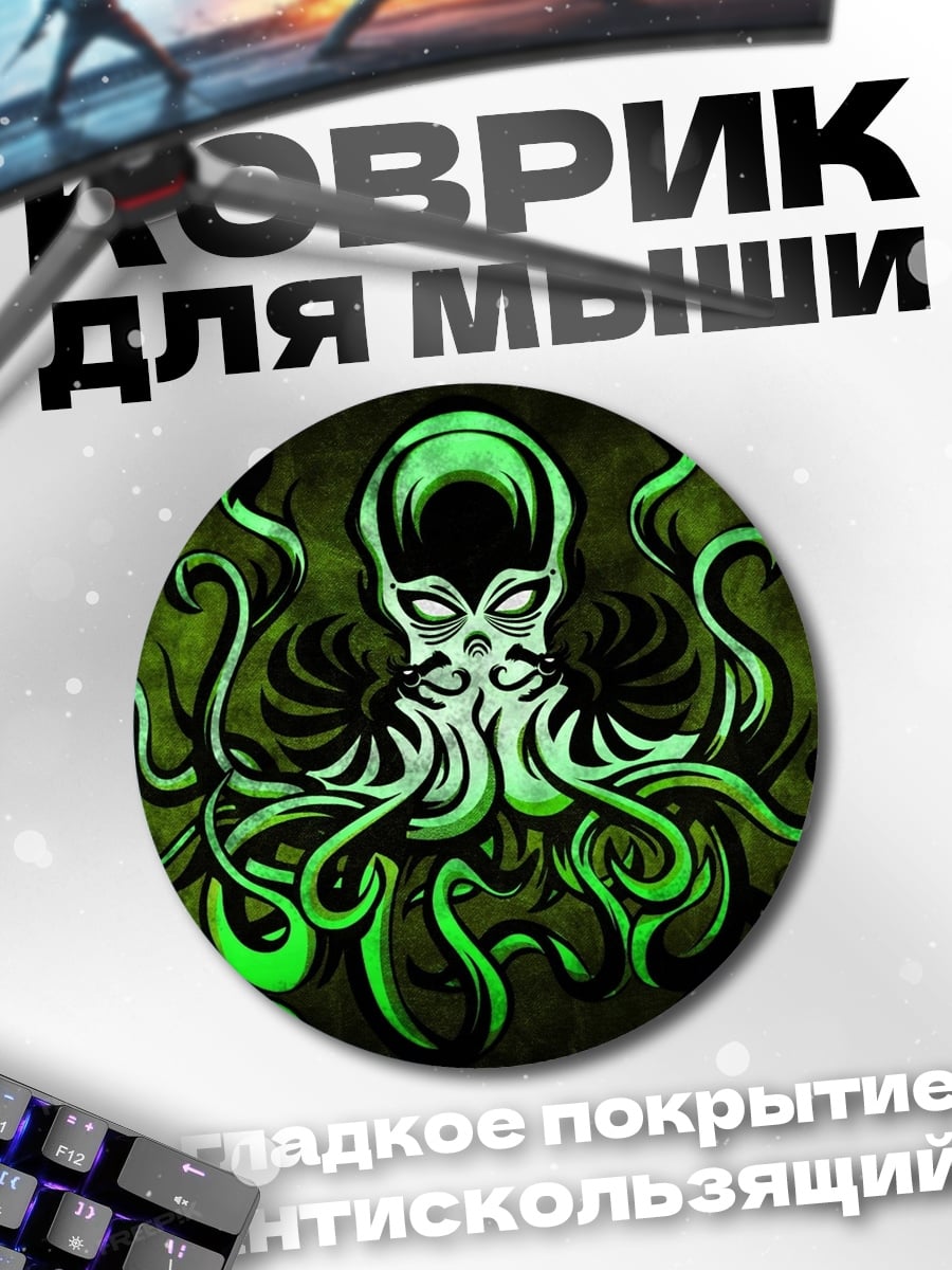 Коврик круглый Зеленый осьминог