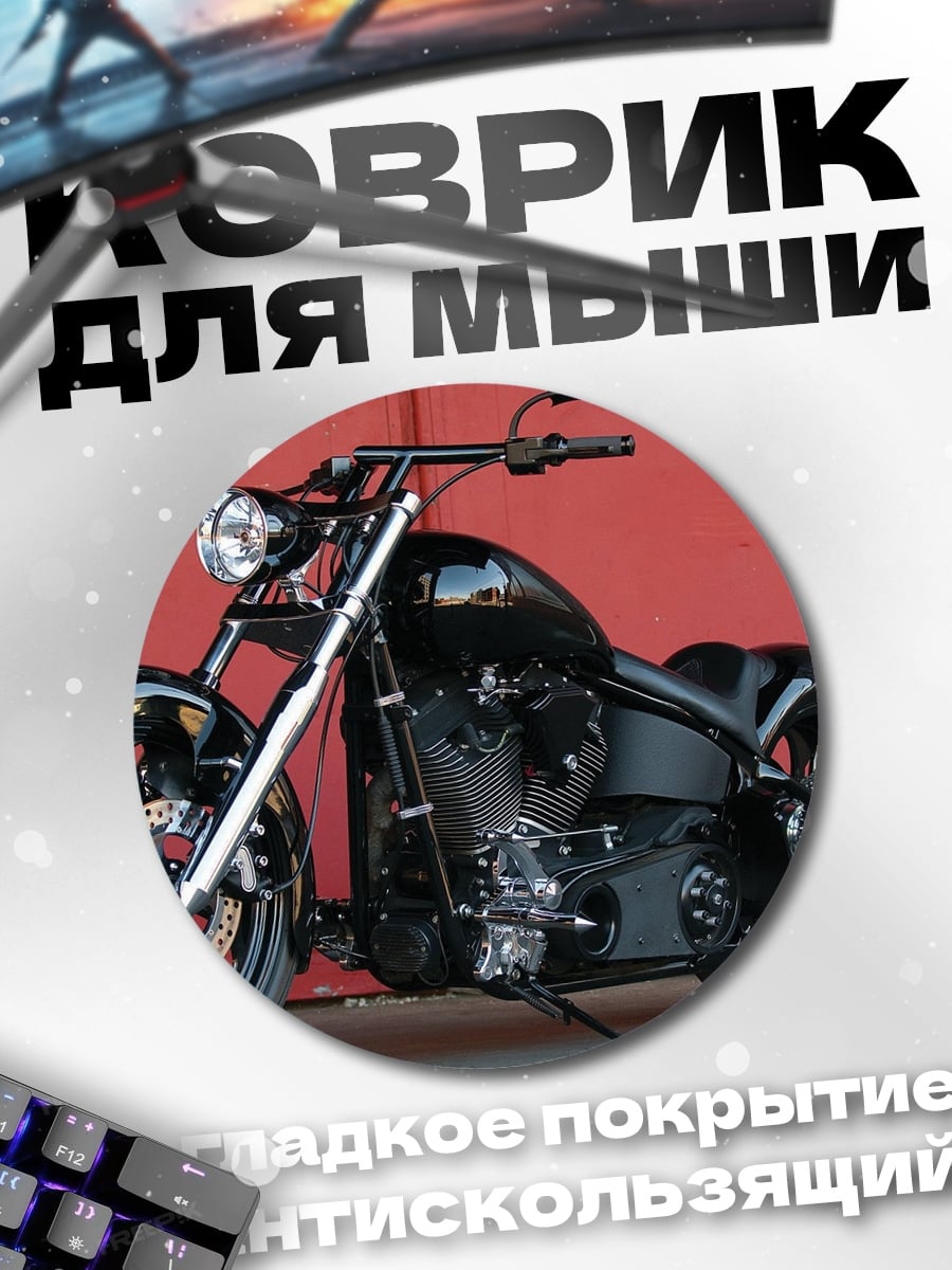 Коврик круглый Черный кастомный мотоцикл