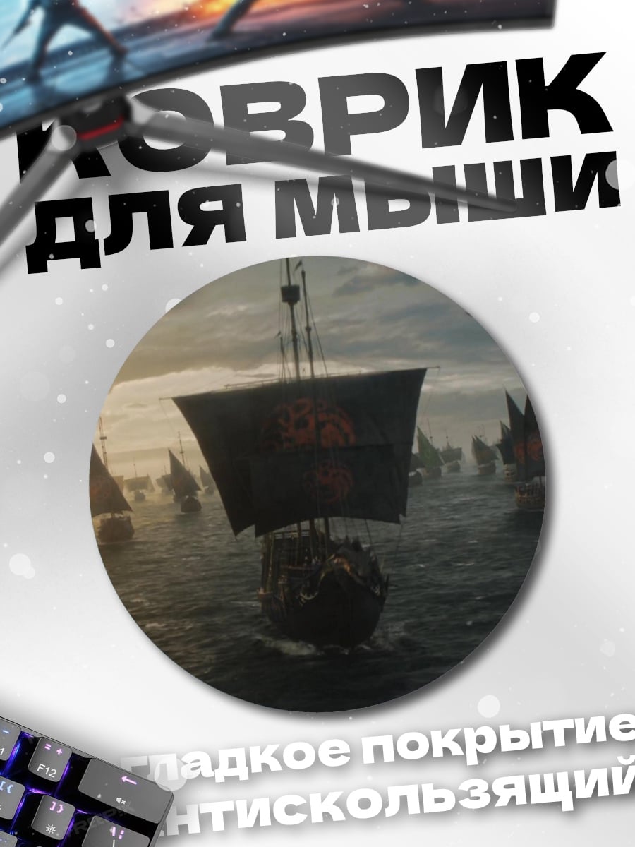 Коврик круглый Флот кораблей