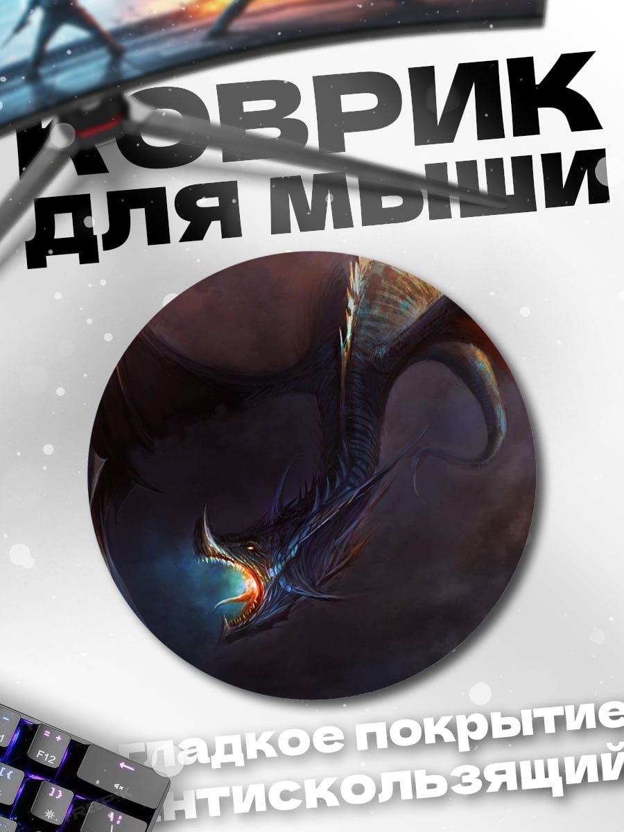 Коврик круглый Летающий дракон
