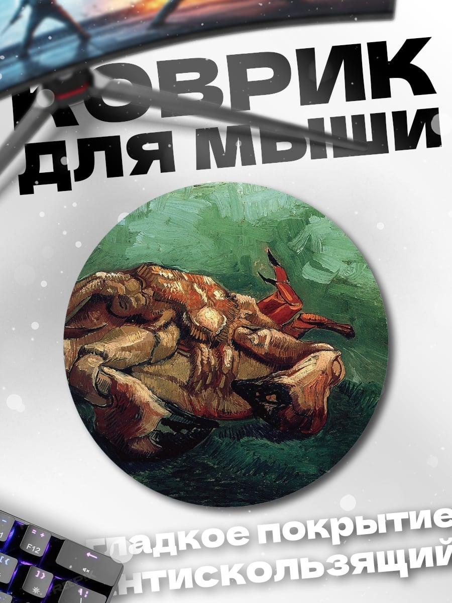 Коврик круглый Краб на зеленом