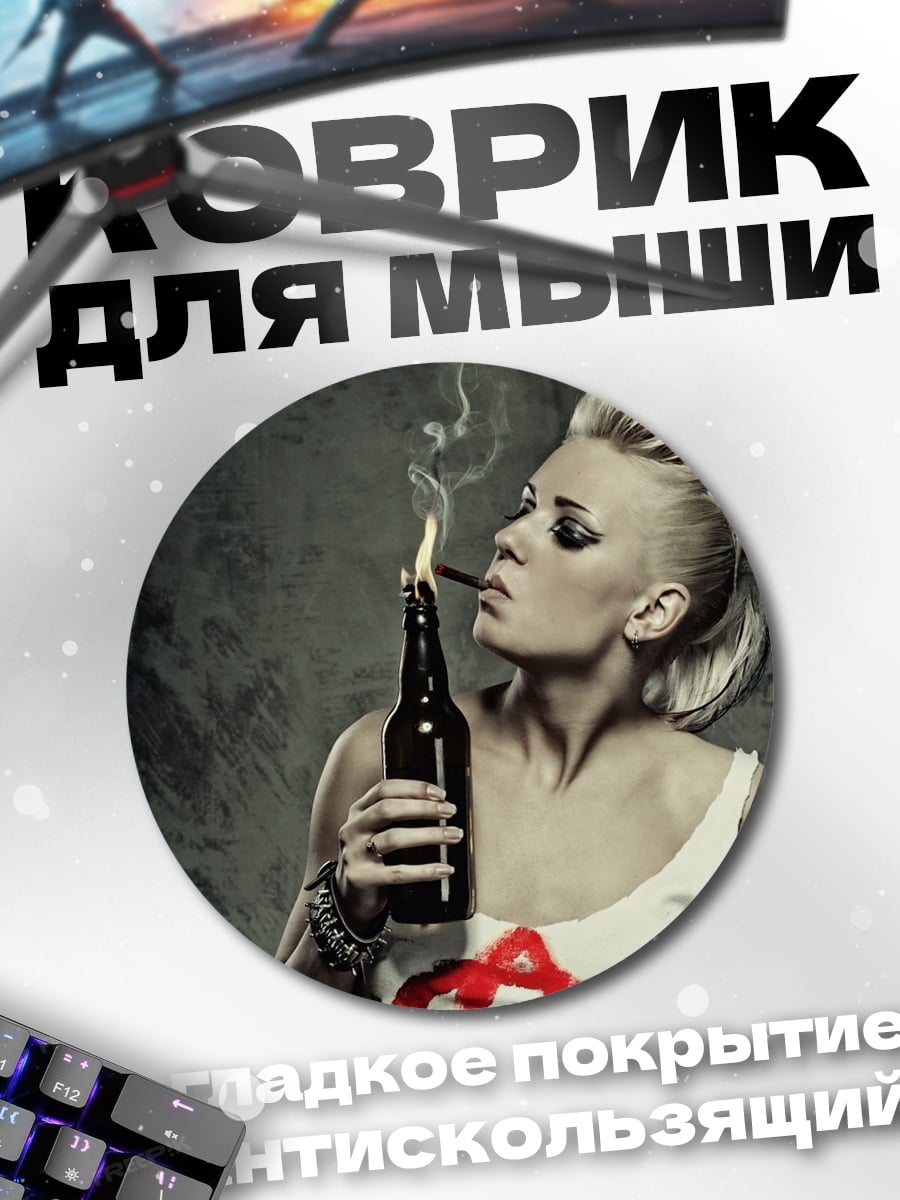 Коврик круглый Девушка с бутылкой
