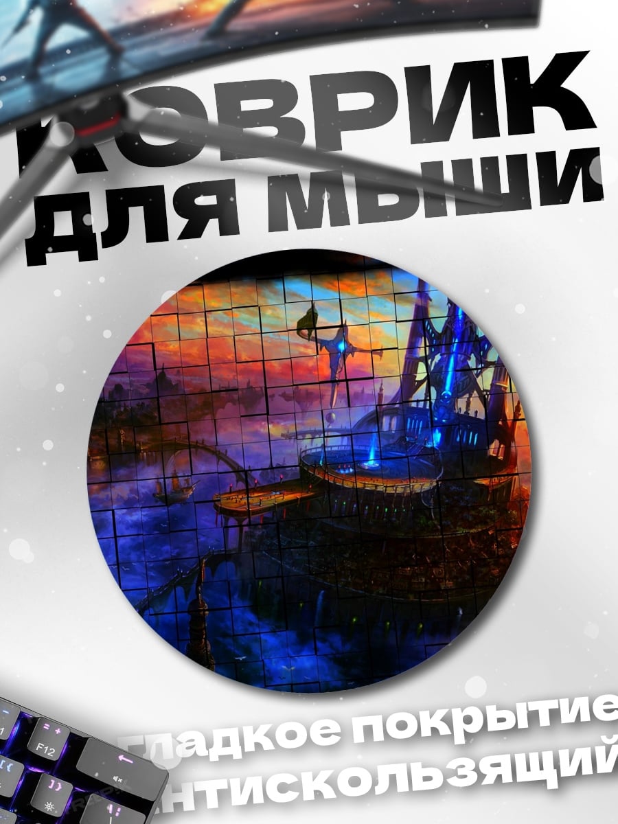 Коврик круглый Фантастический пейзаж