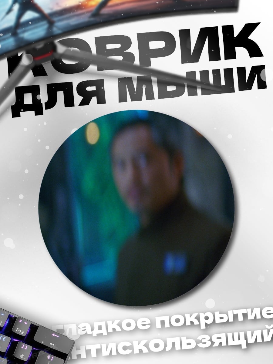 Коврик круглый Азиатские мужчины в форме