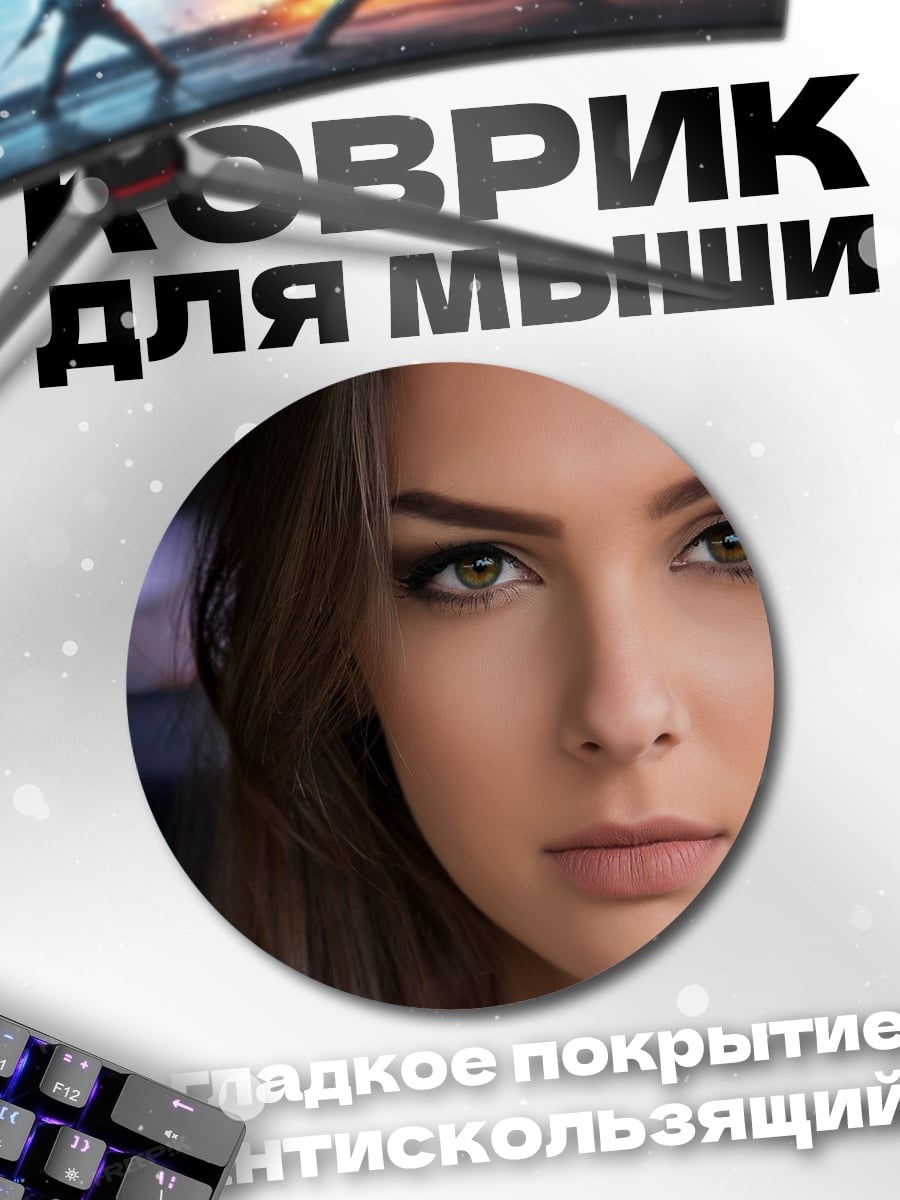 Коврик круглый Портрет девушки