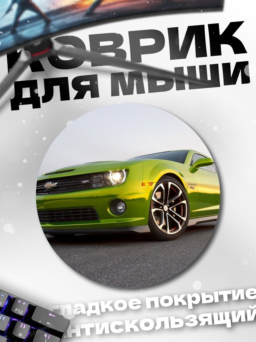 Коврик круглый Зеленый Камаро