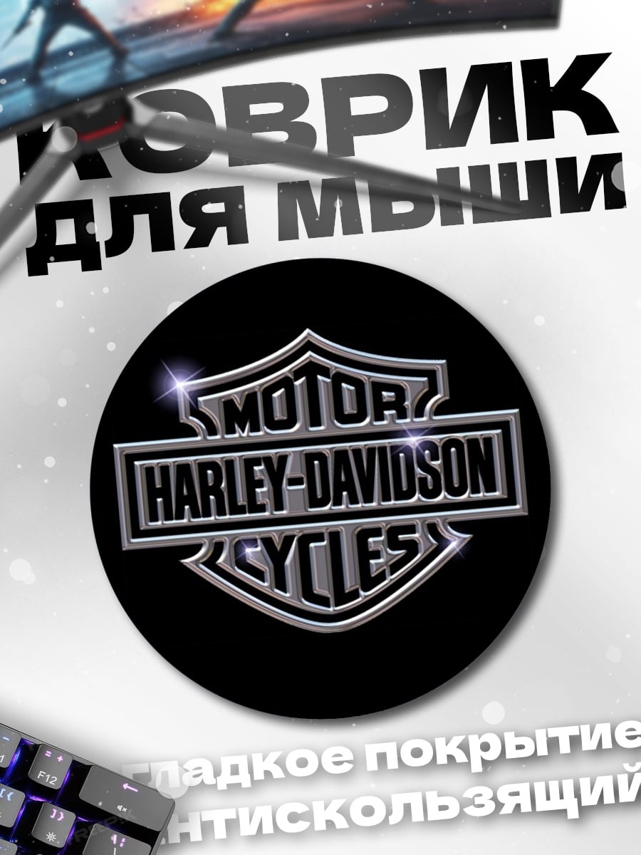 Коврик круглый Логотип Harley-Davidson