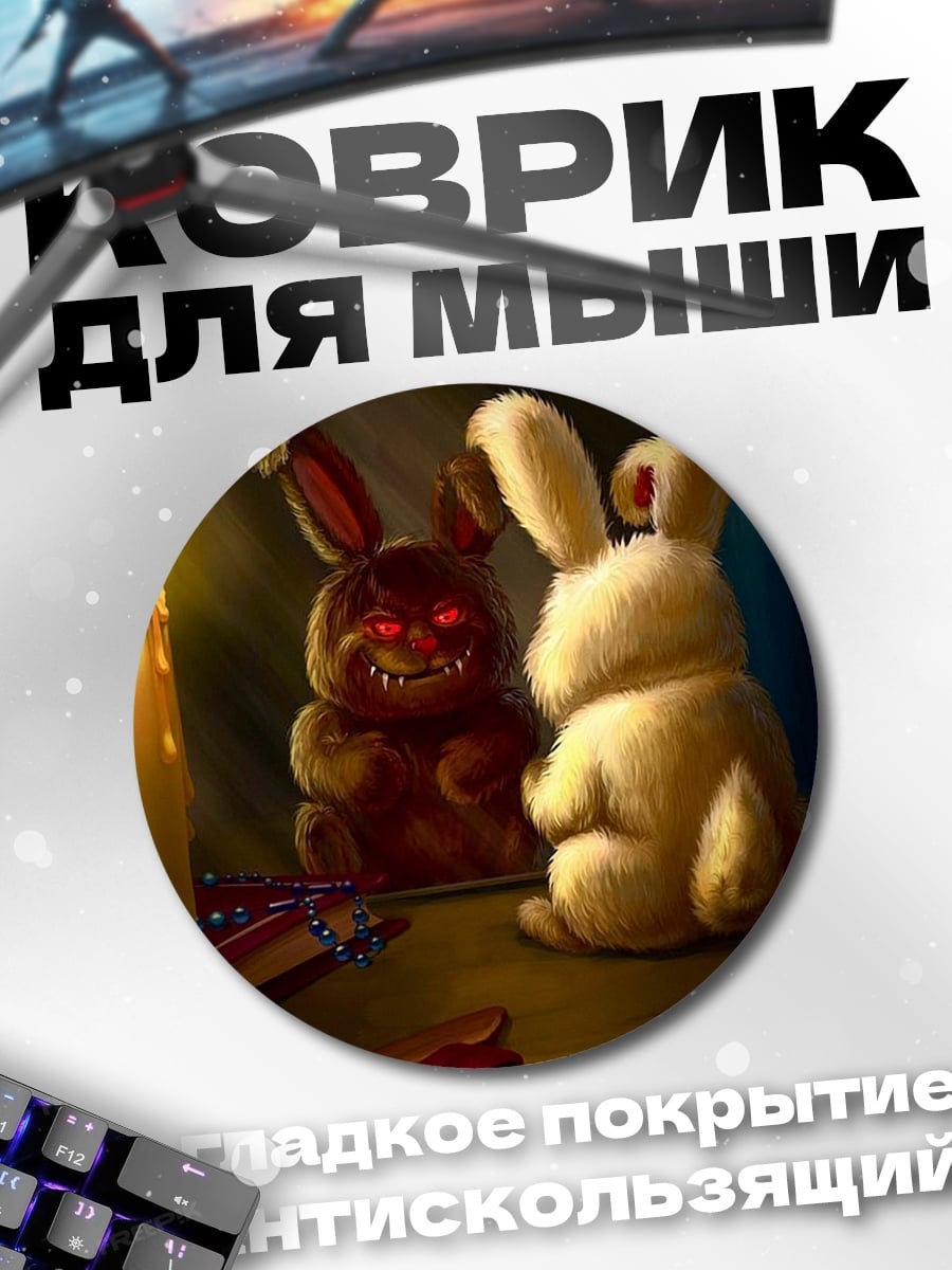 Коврик круглый Злой кролик