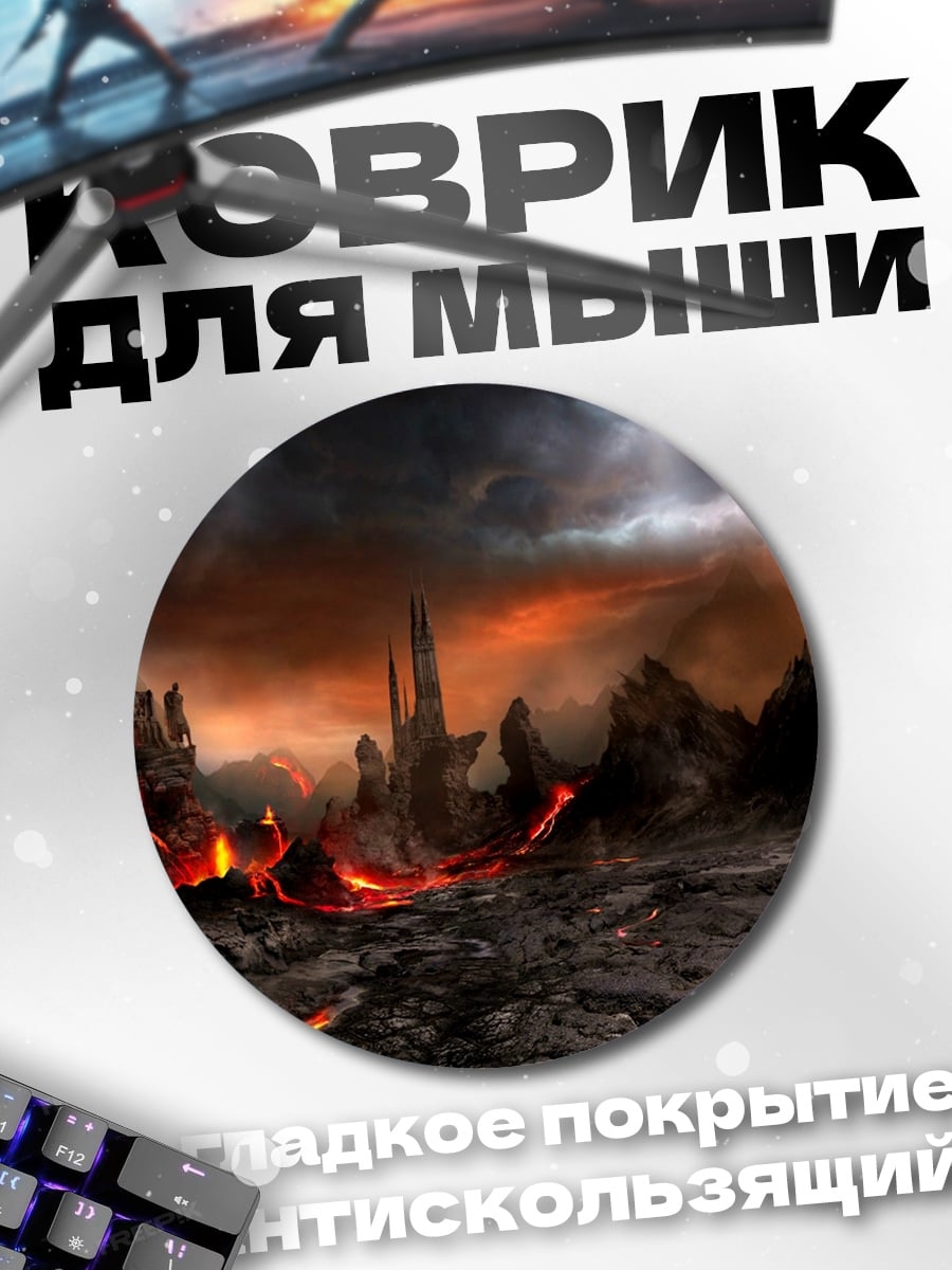 Коврик круглый Вулканический пейзаж