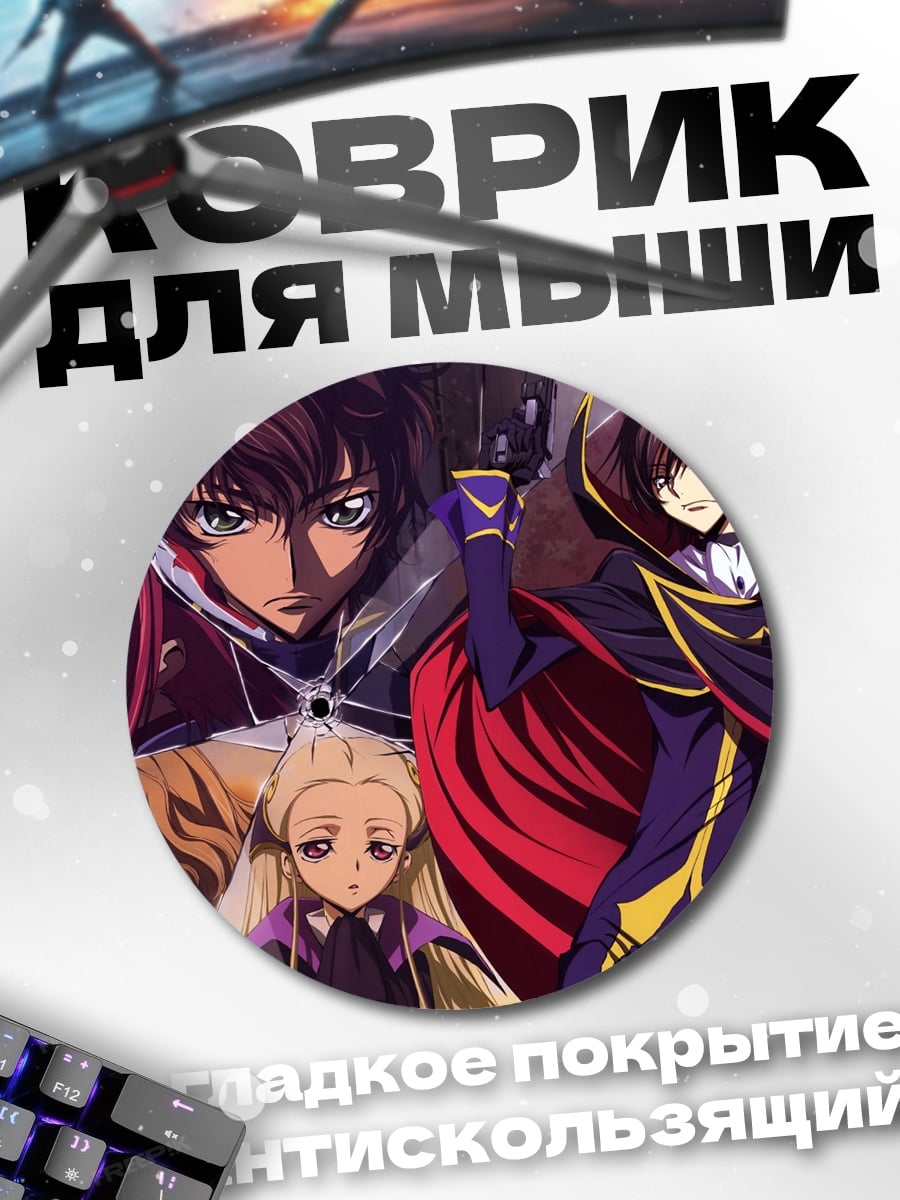 Коврик круглый Код Гиас