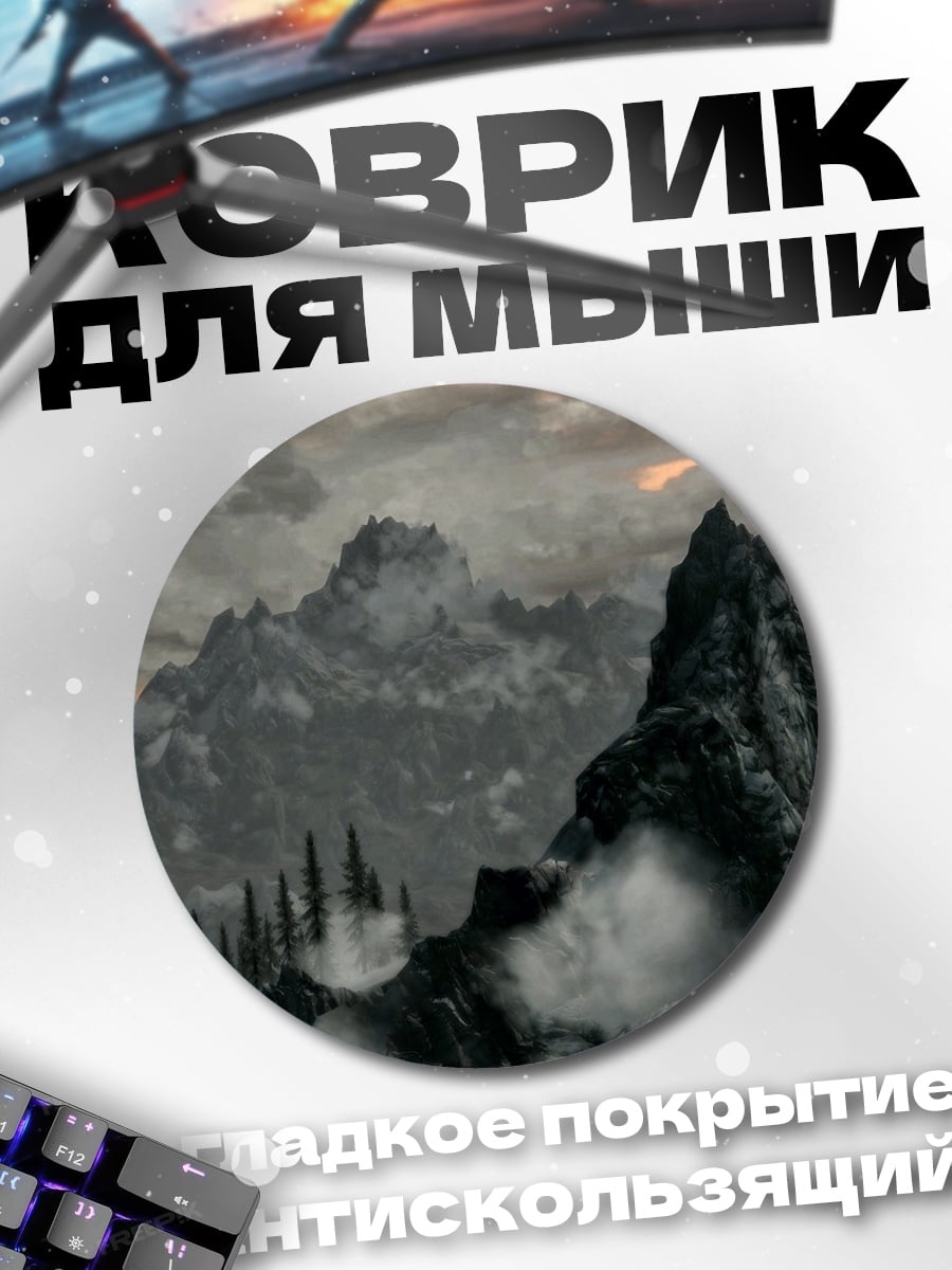 Коврик круглый Горный пейзаж