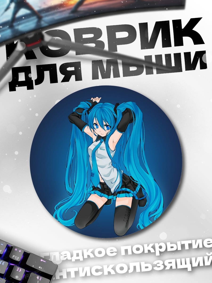 Коврик круглый Мику Хацунэ певица