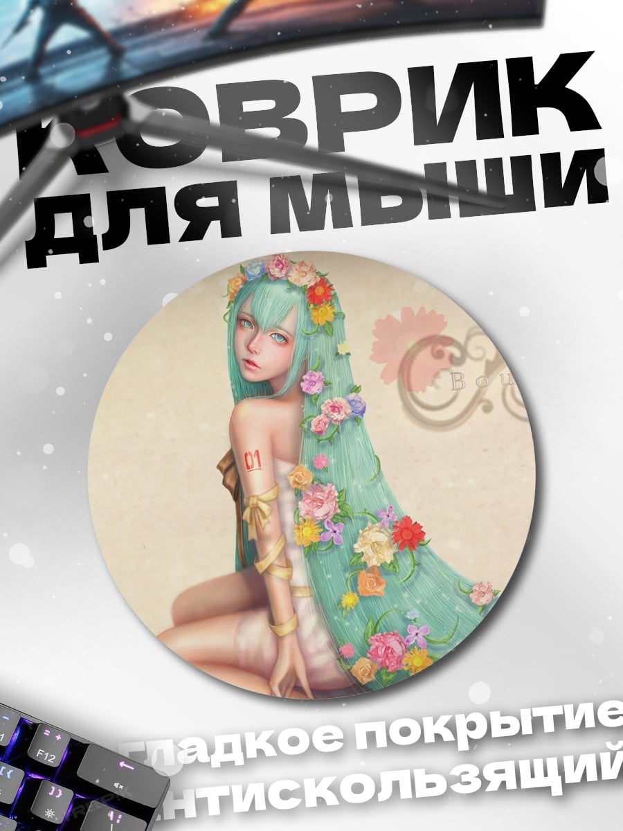 Коврик круглый девушка с цветами
