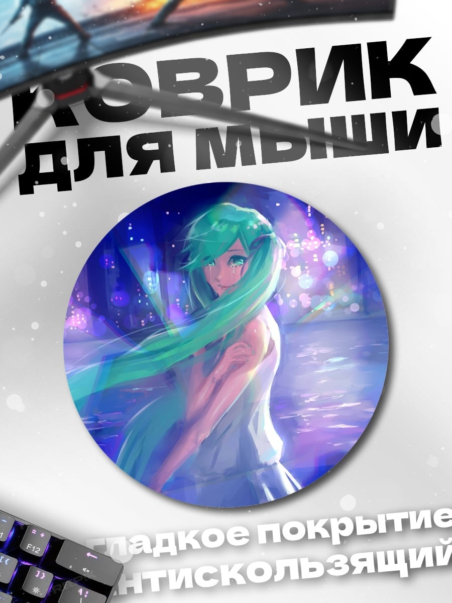 Коврик круглый Бирюзовая богиня света