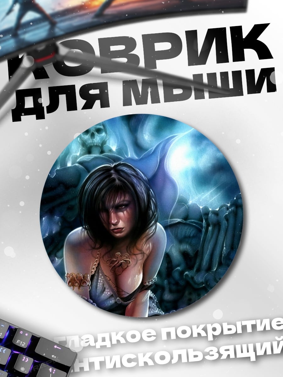 Коврик круглый Девушка и череп