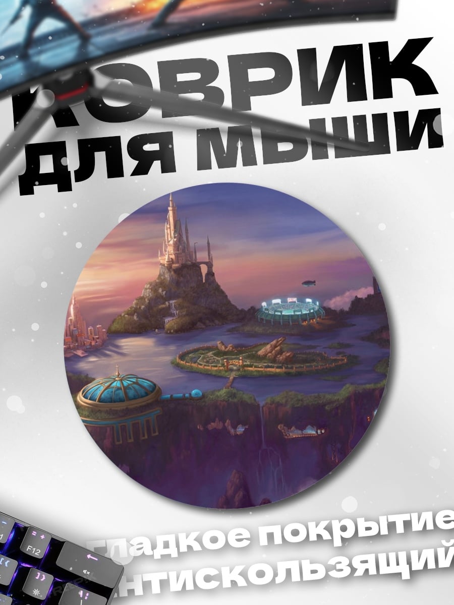 Коврик круглый Небесный замок