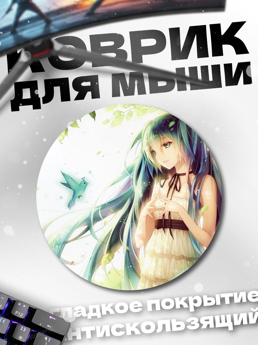 Коврик круглый Мику в лесу